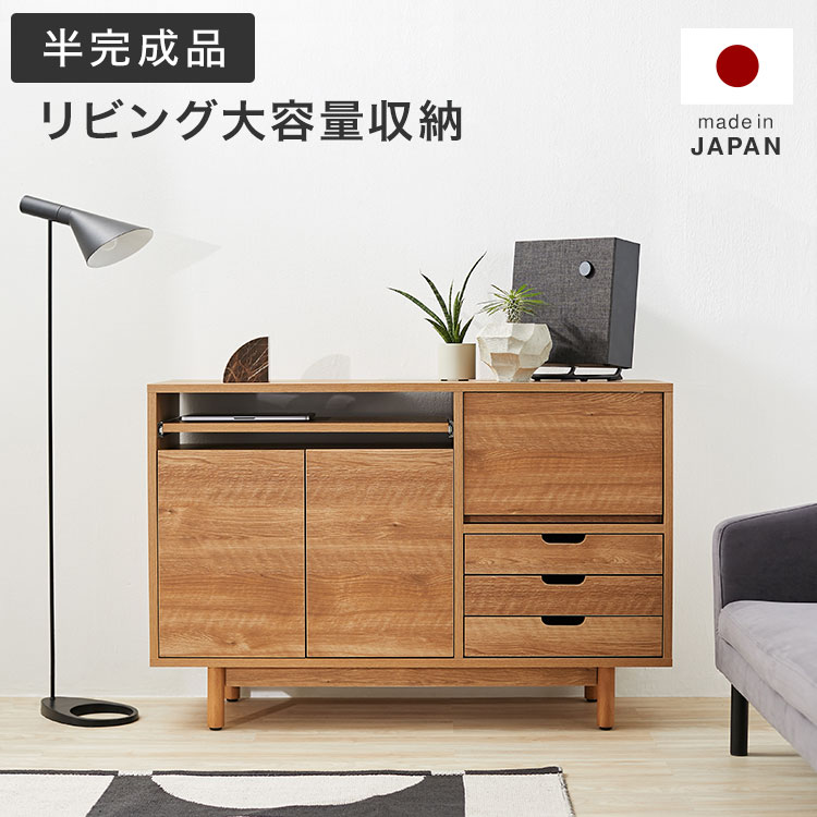 サイドボード キャビネット ナチュラル 木製 収納棚 チェスト リビング収納 ディスプレイラック ラック 棚 台 収納 おしゃれ 扉 収納ボックス リビングボード リビング 幅120 国産 日本製 在宅 半完成品｜LALA STYLE（ララスタイル）