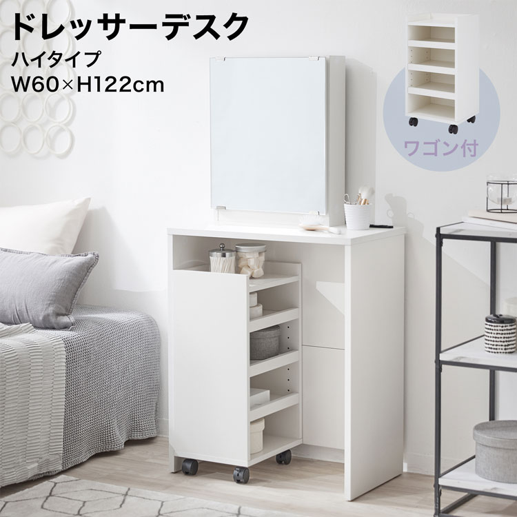 ドレッサー テーブル ハイタイプ コンパクト ドレッサーテーブル テーブルドレッサー メイク コスメ収納棚 収納 鏡 鏡収納 鏡台 化粧台 ミラー ワゴン キャスター かわいい おしゃれ 韓国インテリア｜LALA STYLE（ララスタイル）