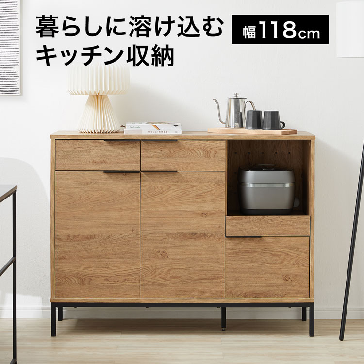 キッチン収納 キッチンキャビネット 食器棚 キッチンボード スライド棚 収納 ローボード 木目調 幅118 ナチュラル シンプル おしゃれ 在宅 リモートワーク|LALA STYLE(ララスタイル)