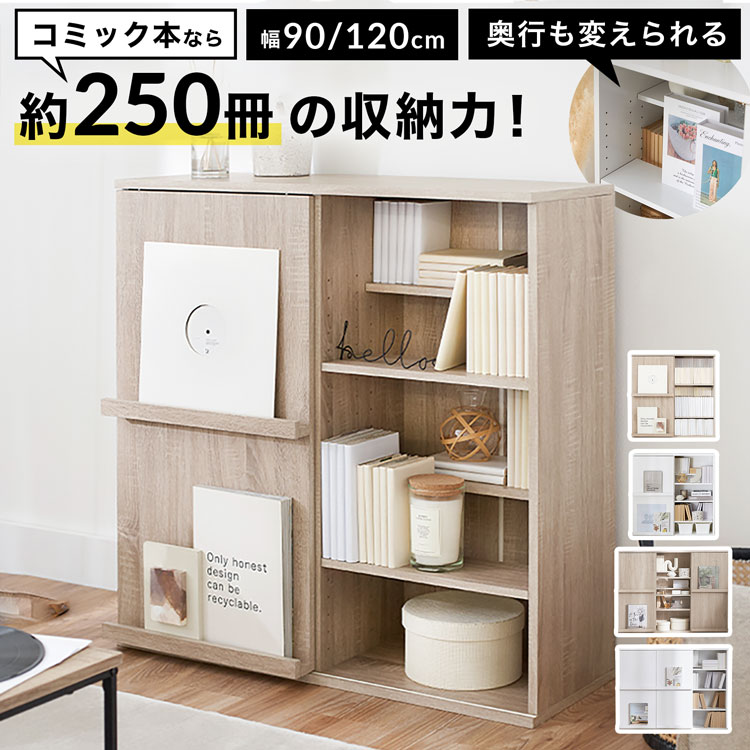 書物棚 ポンチ絵 喜歌劇 喜歌劇納める 喜歌劇仕合わせ マンガ ポンチ絵納める 薄型 か細い 大静電容量 幅90 幅約120 納める 仕合わせ 省間隔文字 一人暮らし 置き目手合い シェルフ 今めかしい リビング 文庫本 扉付 つつみ隠し CD ヴィデオディスク a4