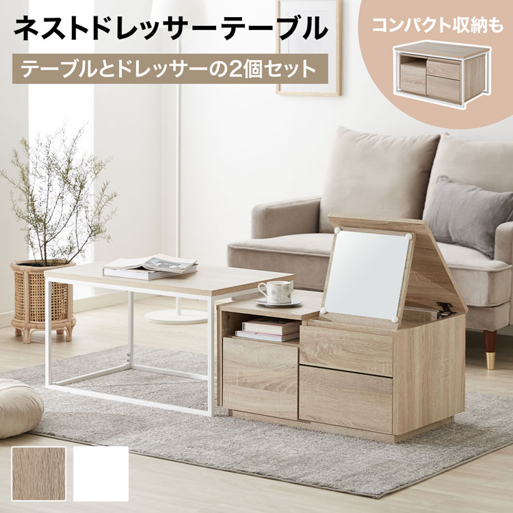 ネスト速見表 速見表 置き目速見表 洋服箪笥 置き目 置き目手合い 洋服箪笥 納める 抽き出し 2個 書き割り パウダーコンパクト 真っただ中速見表 納める付き添い人 抽き出し付き添い人 超パウダーコンパクト 分かりやすい 今めかしい 一人暮らし 愛くるしい 小型