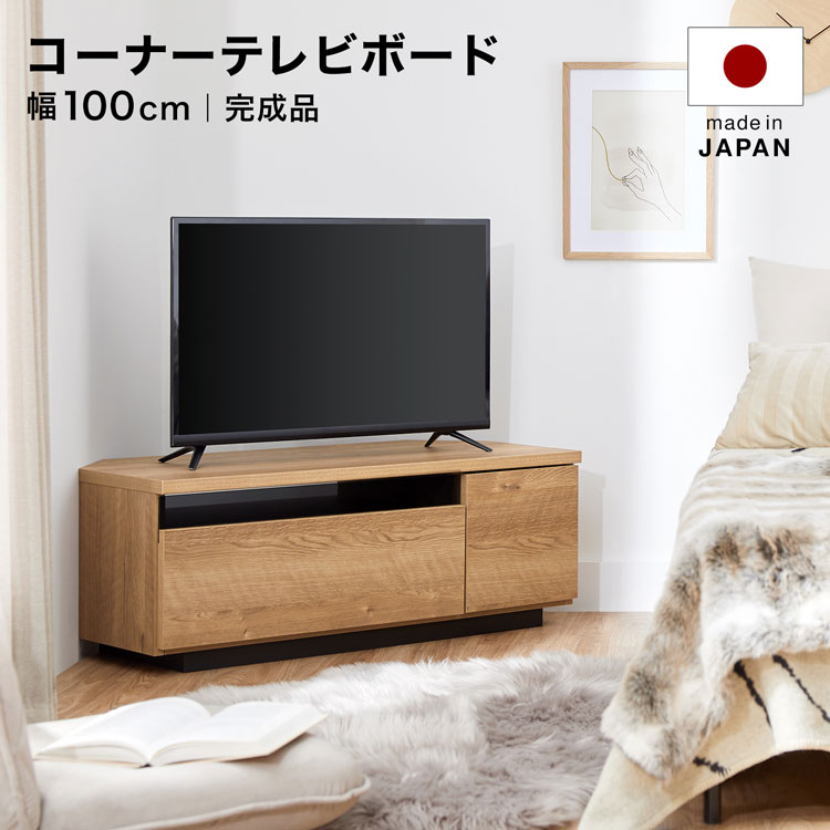テレビ受像機台 端っこテレビ受像機台 置き目ゲーム盤 100糎 国産 切り上げる品 テレビ受像機ゲーム盤 端っこ マイコン台 ゲーム盤 テレビ受像機仕合わせ 納める 木製 TV台 TVゲーム盤 日本製 シャビーナチュラル 今めかしい うしろ側納める 有線テレビ