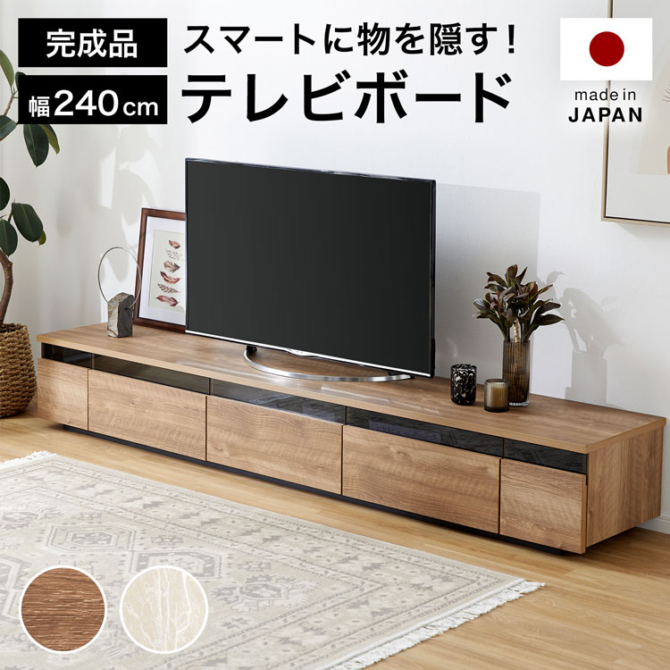 2022 新作 テレビ台 240cm 国産 テレビボード オープンラック