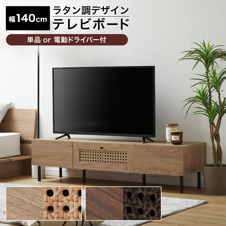 テレビ受像機台 テレビ受像機ゲーム盤 テレビ受像機仕合わせ 置き目ゲーム盤 TVゲーム盤 TV台 納める棚 リビング 納める ラタン調 ラタン風 自然的 木製 吊りひも穴 脚付き添い人 スチール写真脚 肌理調 今めかしい 一人暮らし 韓国室内装飾