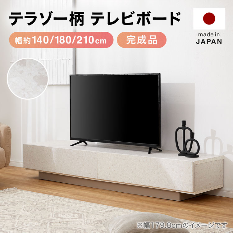 テレビ受像機台 国産 テレビ受像機ゲーム盤 半遣っ付ける品 置き目ゲーム盤 幅約140 180 テレビ受像機仕合わせ 今めかしい 精神的な統合飾り気の無い 納める 大静電容量 一人暮らし リビング  北欧風 今めかしい 御前上等感 引き出し納める 抽き出し ベージュ 自然的 マーブル柄 マーブル調