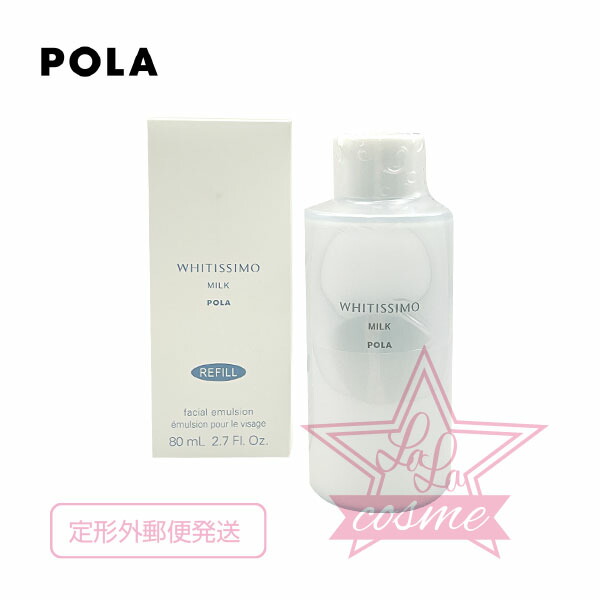 楽天市場】定形外郵便♪【POLA 正規品】ポーラ ホワイティシモ
