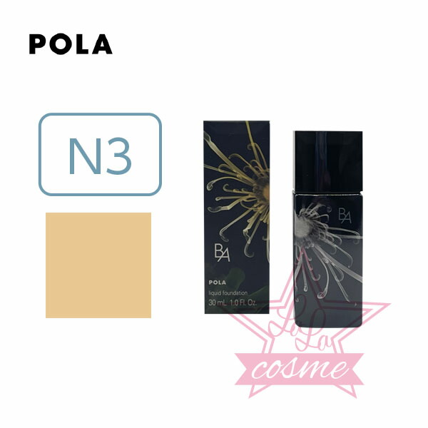 純正半額 POLA ポーラ B.A リキッドファンデーション N3 ミディアム