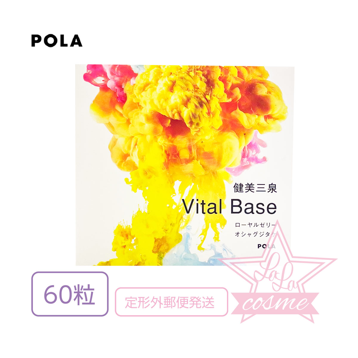 楽天市場】POLA ポーラ 健美三泉 バイタルベース お得用 180粒