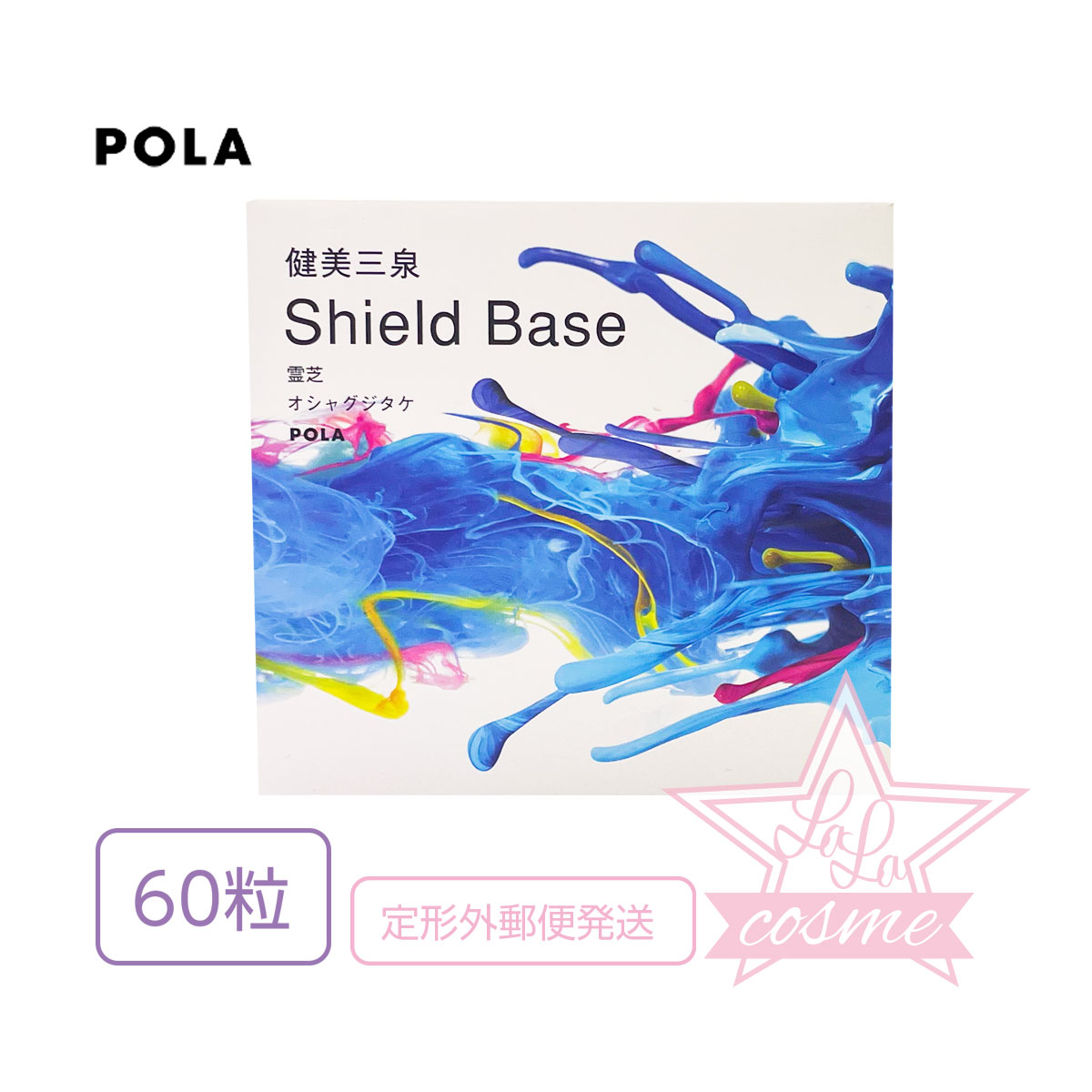 新発売 pola 健美三泉 シールドベース(180粒) POLA ポーラ 健美三泉
