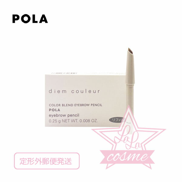 POLA  DM クルールカラーブレンド　アイブローペンシルホルダー付き ディエム クルール カラーブレンドアイブローペンシル ホルダー