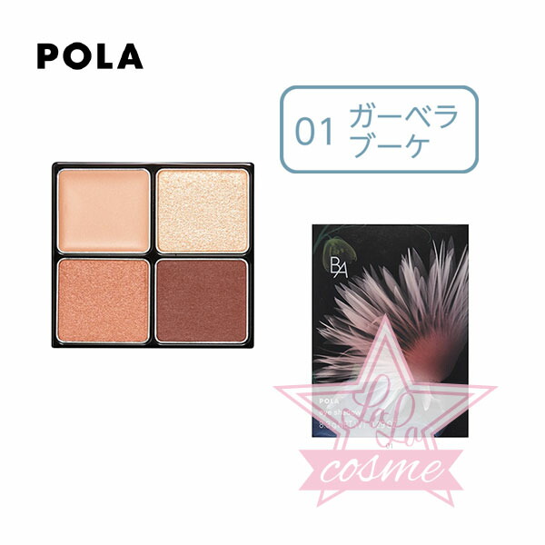 楽天市場】【国内正規品】2024年8月新発売！ ポーラ POLA B.A 3D