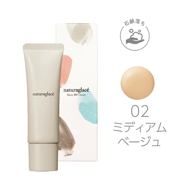 【楽天市場】naturaglace ナチュラグラッセ モイスト BBクリーム 27g（01）ライトベージュ【メイク 化粧品 ファンデーション ベース】  : LaLaコスメ