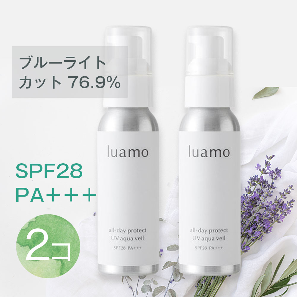 低刺激 日焼け止め｜ルアモ オールデイ プロテクト UVアクアヴェール 50g ×2個 オーガニック 紫外線吸収剤不使用 石けんで落とせる 敏感肌 UVケア SPF28 PA+++ 無添加 ナチュラルコスメ クレンジング不要 白浮きしない 日常使い ブルーライトカット UVミルク ロゴナ