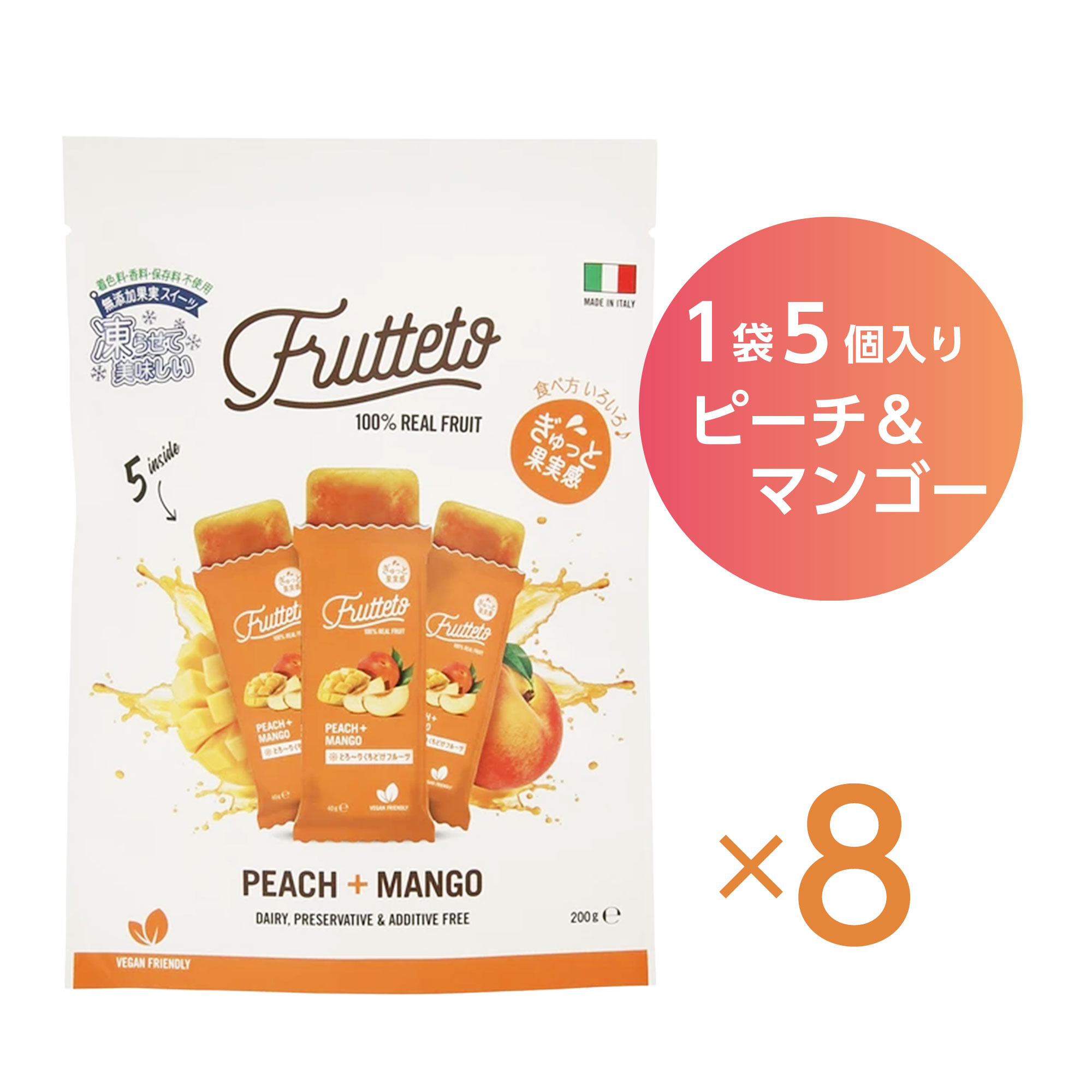 【8袋セット】無添加 フルーツ100％ 砂糖不使用 アイスバー ピーチ＆マンゴー 40g×5本入 フルッテート Frutteto 子供用 おやつ シャーベット 常温保存 凍らせて食べる 桃 マンゴー ギフト お中元 プレゼント ヘルシー デザート ギルトフリー