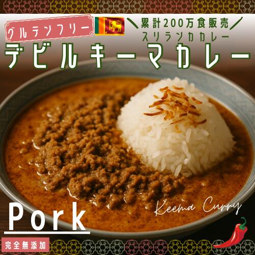 楽天市場】スパイスカレー 【180g×3食】デビルキーマチキン
