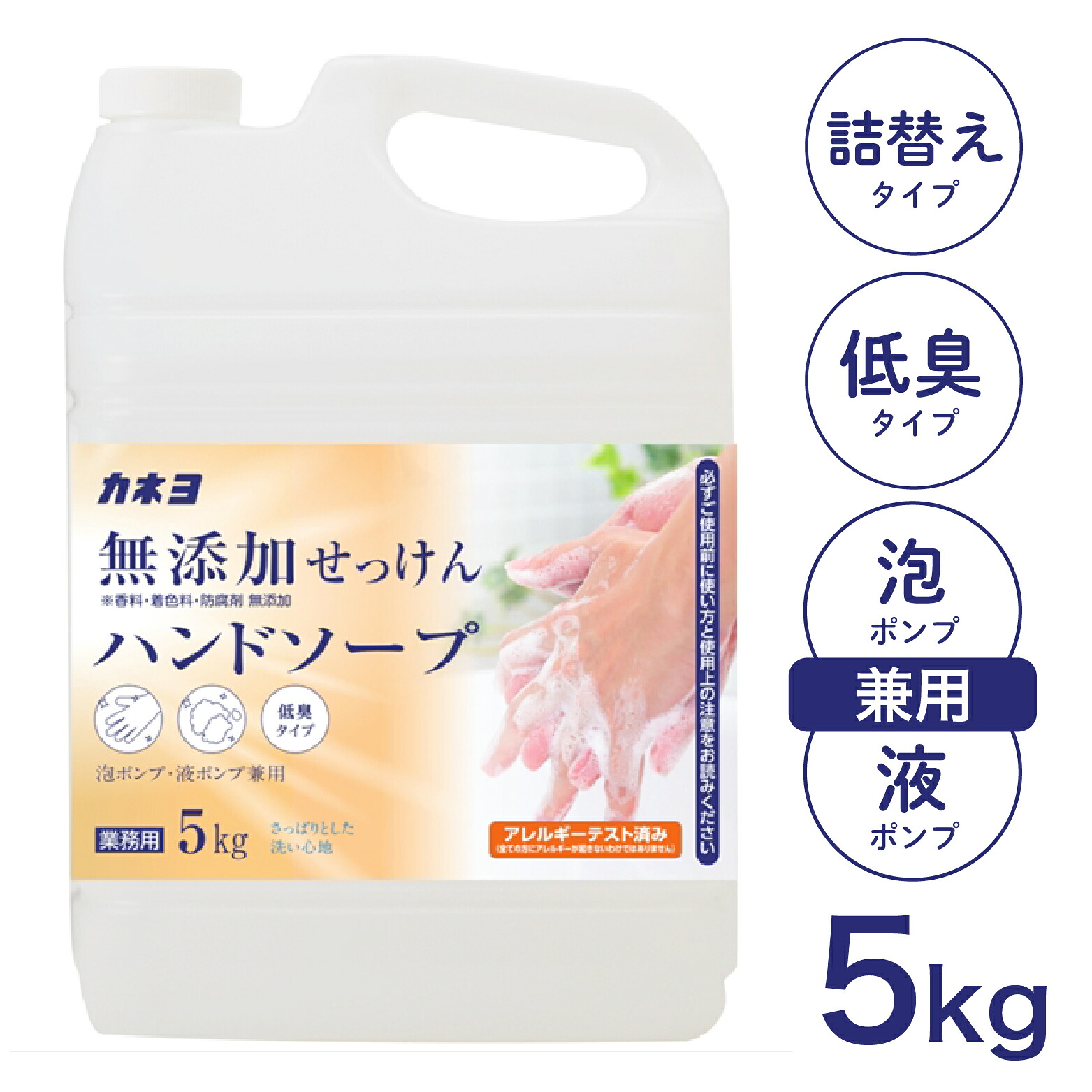 【10%OFFクーポン＆P5倍★マラソン期間限定】【全国送料無料!】【リアルタイム3位獲得!】大容量 カネヨ石鹸 無添加せっけんハンドソープ 5kg 低臭タイプ 香料・着色料・防腐剤無添加 泡ポンプ・液体ポンプ兼用 日本製 せっけん ヤシ油 手肌に優しい 敏感肌 低刺激｜lalafuwali店