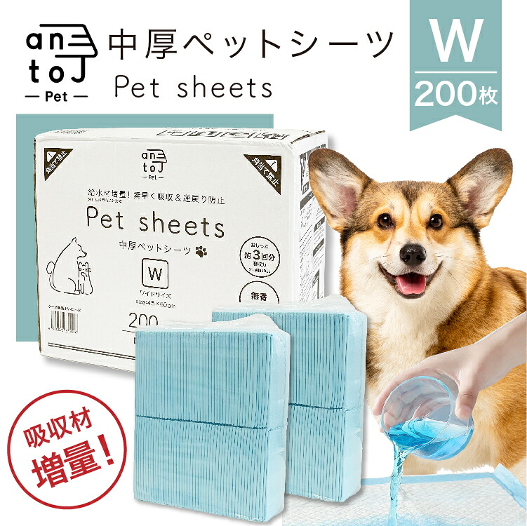 【リアルタイム1位！】【中厚愛玩動物敷き妙】 antoj 広広とした200枚  吸いあげる材引き揚げ 使い捨て パウダーコンパクト 室内用便器腰かけ 愛玩動物腰かけ 犬 猫 大電気容量 まとめ買い【貨物輸送無料】