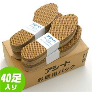 【お徳用パック 40足入り】 ペーパーインソール/紙製靴中敷き 【女性用24cm】 抗菌タイプ 波型加工 アシートOタイプ