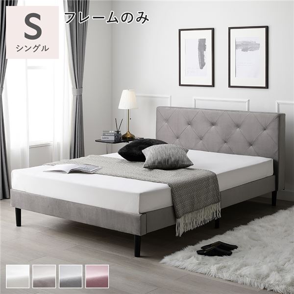 布張り ベッド シングル ベッドフレームのみ グレー 脚付き 足付 ヘッドボード付 通気性 すのこ ベルベット調 ファブリックベッド すのこベッド ベッドフレーム ベット すのこベット ベットフレーム 寝具 インテリア家具 ベッドルーム