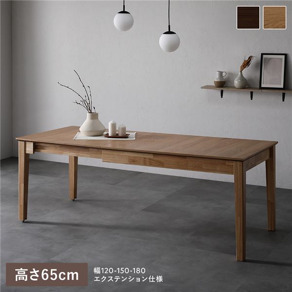 エクステンションテーブル 高さ65cm オークナチュラル 約幅120～180cm 天然木 伸長式 3段階 キャスター付き 収納スペース付き お手入れ簡単 ダイニングテーブル 食卓 リビングテーブル 食卓テーブル 食卓机 インテリア家具 リビング家具 生活家具 生活雑貨 組立品