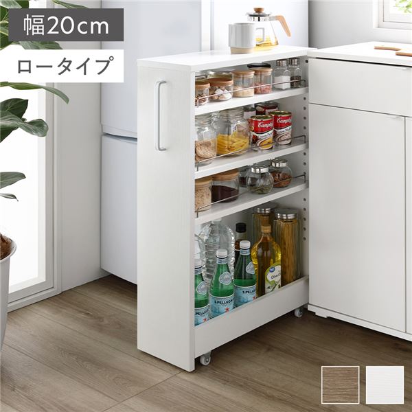 すき間 収納ラック ロータイプ 幅20cm ホワイト キャスター付き 可動棚付き 棚付き 取っ手付き 転倒防止仕様 移動便利 スリム キッチン収納 隙間収納 すき間収納 キッチンワゴン 収納ワゴン 収納棚 インテリア家具 キッチン家具 収納家具 リビング家具 組立品