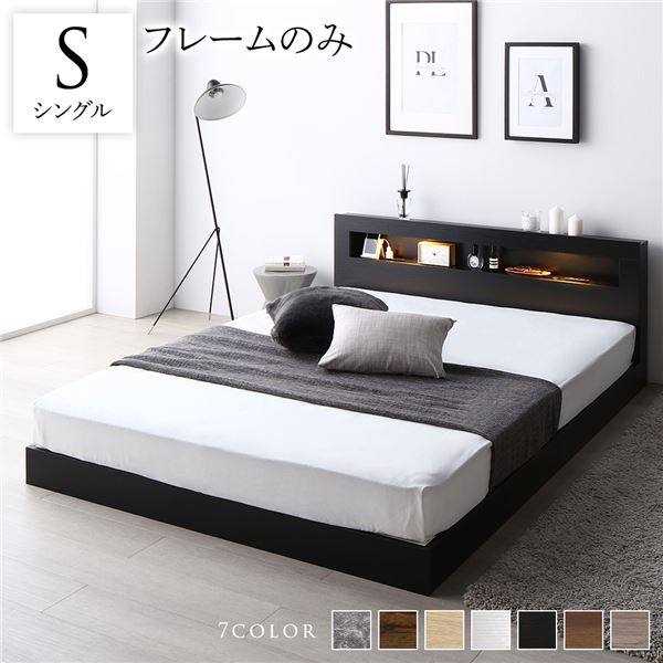 ベッド シングル ベッドフレームのみ ブラック 低床 照明 コンセント 宮付 宮棚付 棚付 すのこ ロータイプ 頑丈 ベッドフレーム ローベッド すのこベッド フロアベッド 寝具 シングルベッド