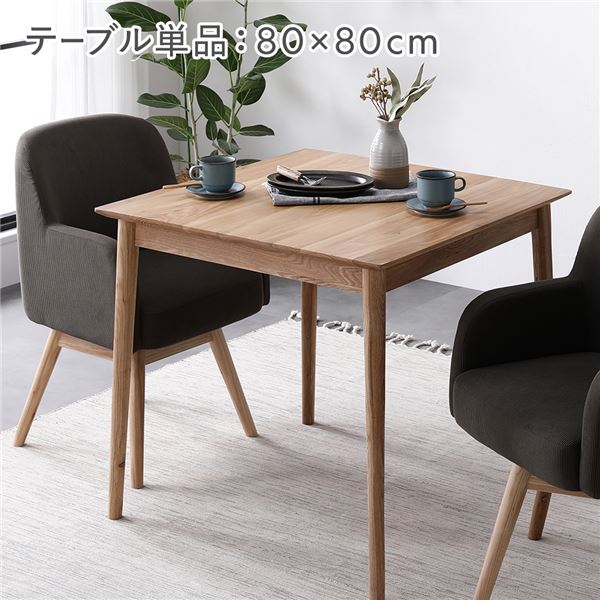 ダイニングテーブル 約幅80×奥行80×高さ72cm 単品 ナチュラル 天然木 木製 無垢材 ダイニング テーブル 食卓 テーブル 食卓テーブル 食卓机 机 リビングテーブル インテリア家具 リビング家具 ダイニング家具 生活家具 組立品 20,457円