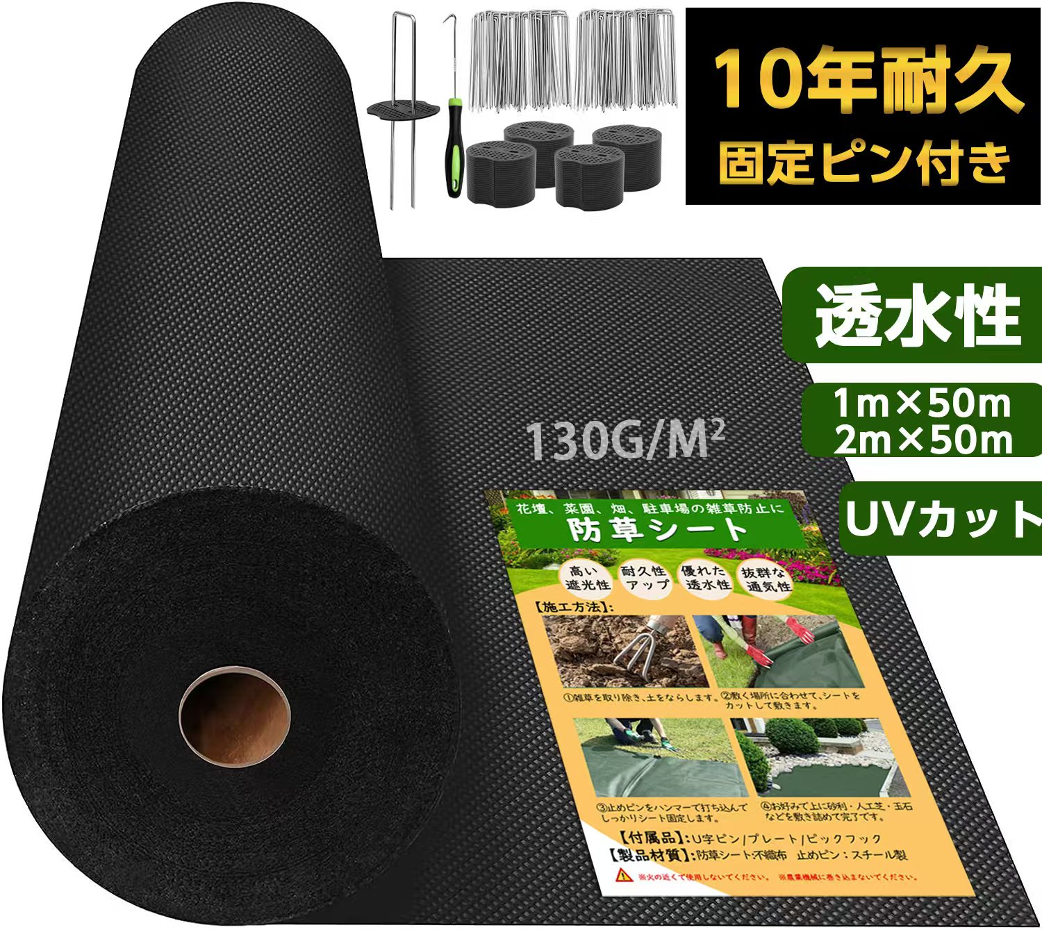 楽天市場】超高耐久 防草シート高密度130g ブラウン 固定ピン