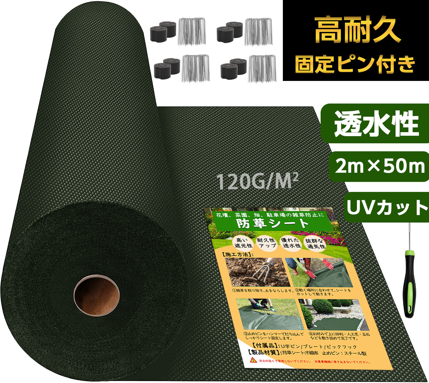 防草シート 2m 50m 高密度 120g 防そうシート 除草シート 雑草防止シート UV耐候剤配合 紫外線劣化防止 雑草対策 園芸 家庭菜園 ガーデニング Uピン付き【幅2mを幅1ｍに折り畳んでの発送】｜lalagarden