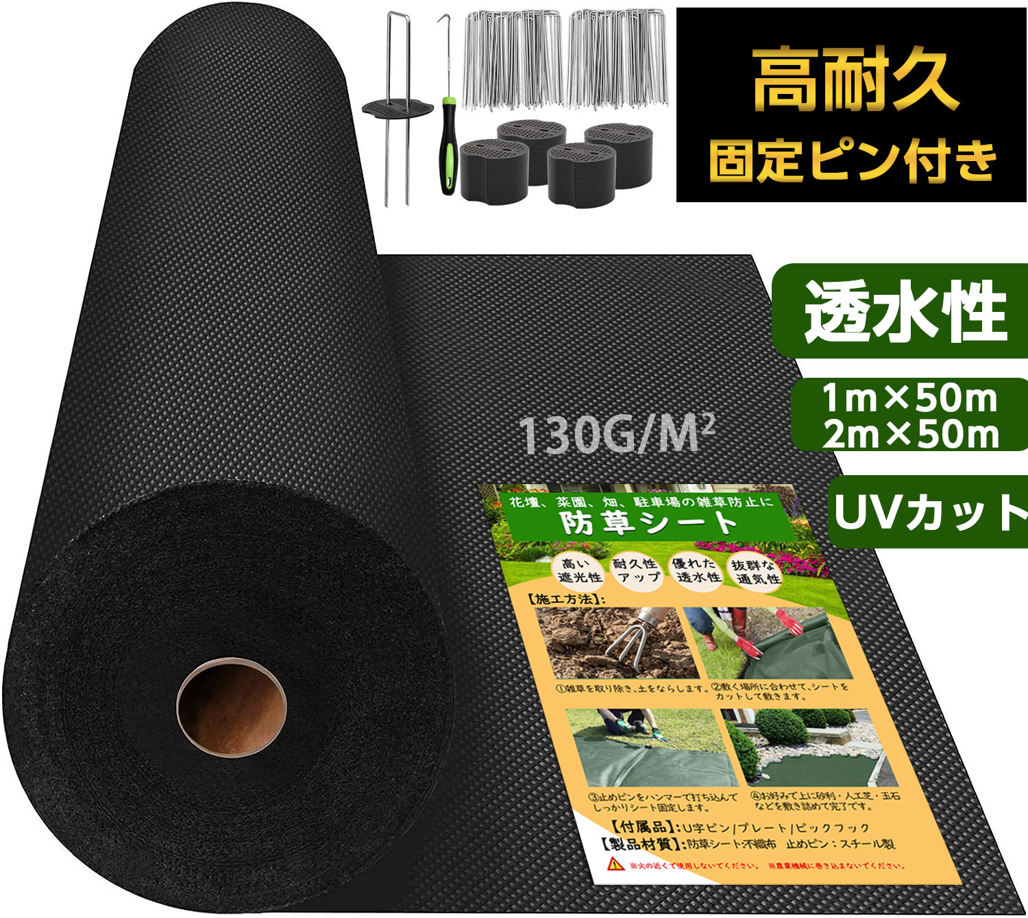 防草腰かけ  130g 黒いこと 固着させるいの一番付き添い人  不織布 高透水 高耐久 密集して 朦々たる 雑草押しとどめる腰かけ UVはね除ける 遮光腰かけ 園芸用 農作用 パーキング場 人工芝下 防草引っ敷き さざれ石下腰かけ 密集して 雑草打つ手 道のり工事 身寄り家庭菜園