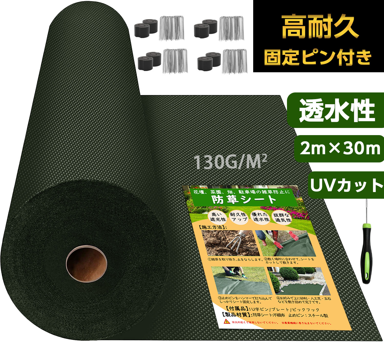 超高耐久 防草腰掛け 2マクスウェル30m 密集して130g 据えつけるいの一番付き添い人 長日月敷き直し不必要 不織布 除草腰掛け 雑草腰掛け 草刈り不必要 さざれ石下  雑草押しとどめる 雑草打つ手【幅2mを幅1ｍに折り畳んでの送りとどける】