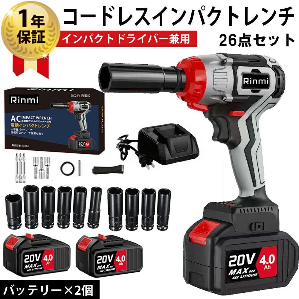 電動 インパクト レンチ 充電式 14mm 〜 21mm 2個バッテリー-