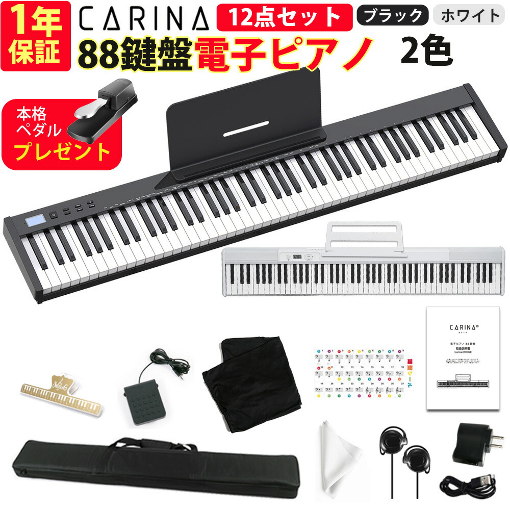 【最新モデル】電子ピアノ 88鍵盤 充電可能 軽量 キーボード コードレス MIDI対応 スリム 軽い MIDI対応 新学期  新生活【演奏動画あり】【1年保証】【演奏動画あり】【PL保険加入済み】 | carina 楽器