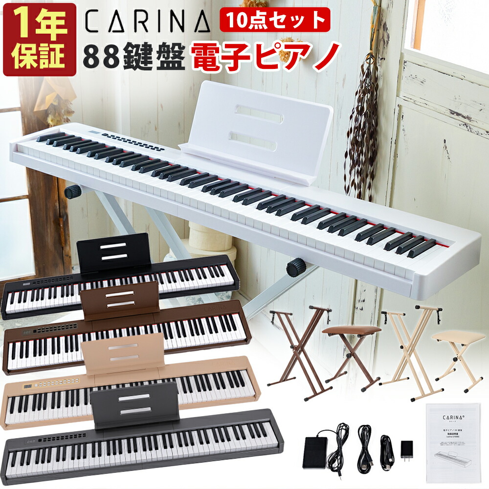 6カラー】電子ピアノ 88鍵盤 木製 給電タイプ dream音源 MIDI