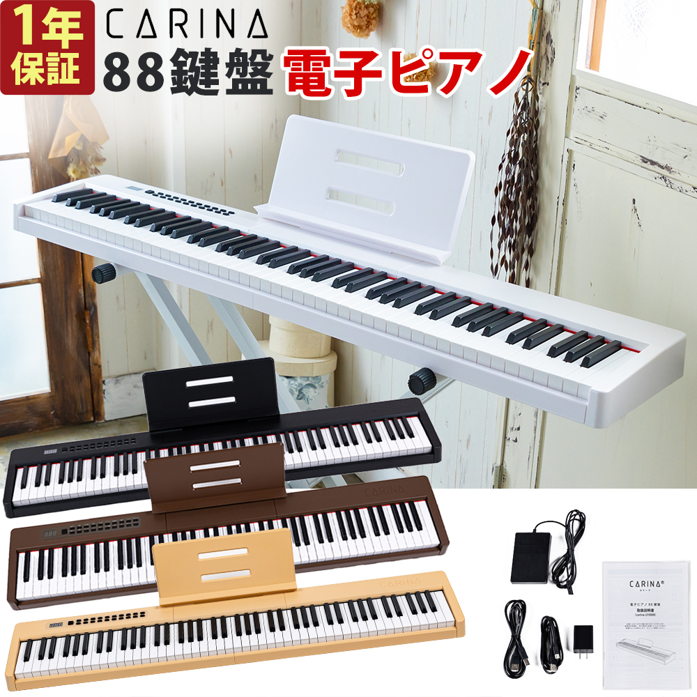 楽天市場】【スタンド付き5カラー】電子ピアノ 88鍵盤 木製 給電タイプ 