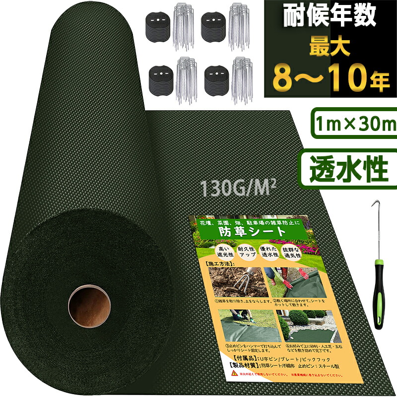 防草シート 耐久年数約8年　防草対策 雑草防止シート 2m×50mUピン200個 24121301.jpg