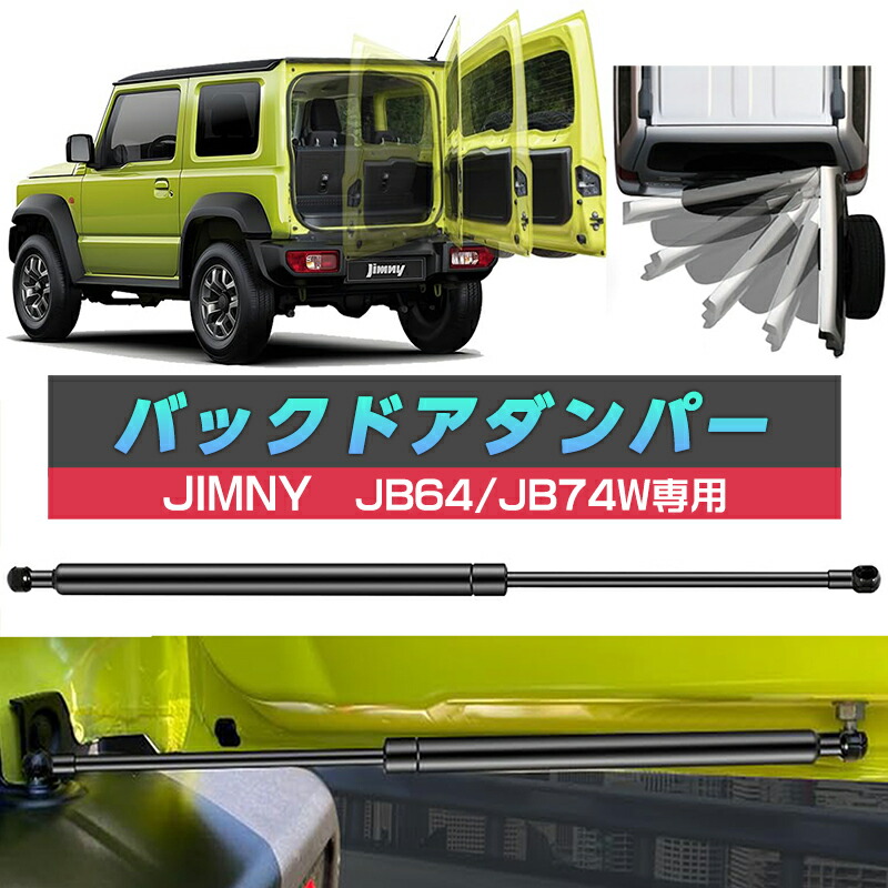 【美品】JB64ジムニー純正ダンパー前後セット 楽天市場】純正部品 ジムニー JB64W バックドアダンパー 81850-77RV0