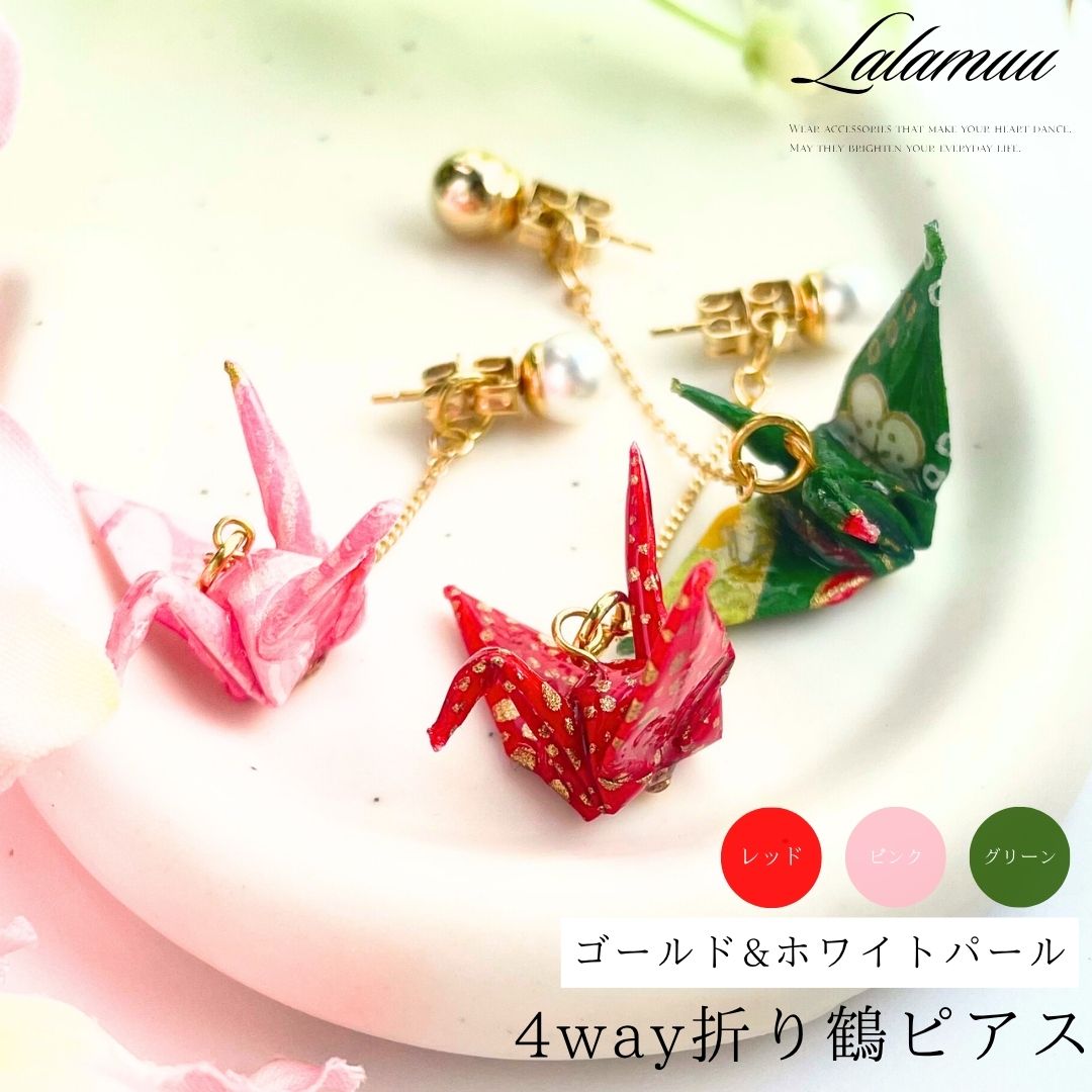 楽天市場】【p3+クーポン有】ピアス 和風 折り鶴 和紙 折り紙 鶴 赤 金