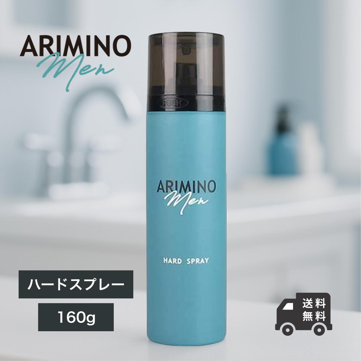 楽天市場】ARIMINO アリミノ メン ハード スプレー 160g スタイリング