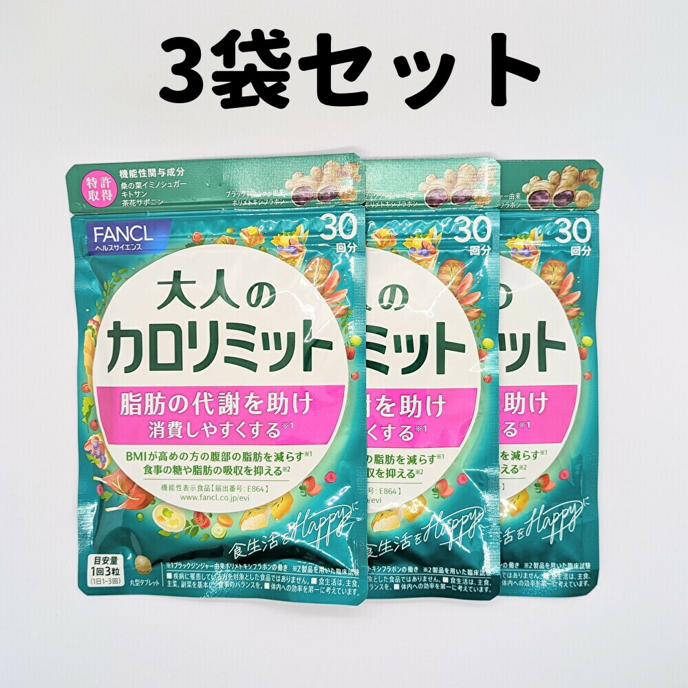 楽天市場】内脂サポート ファンケル 3袋 30日分×3 FANCL 内脂