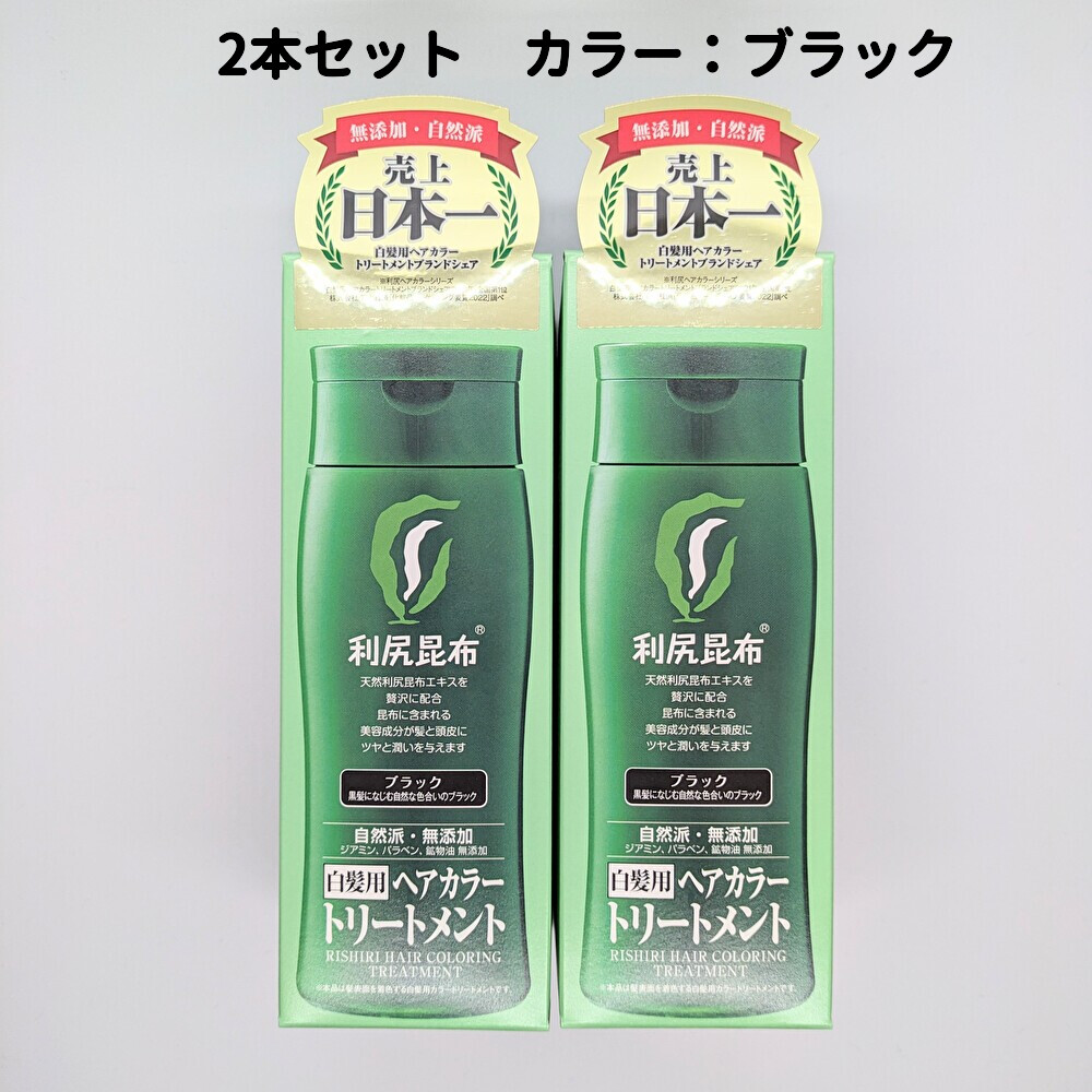楽天市場】利尻ヘアカラートリートメント ブラック 200g×2本セット