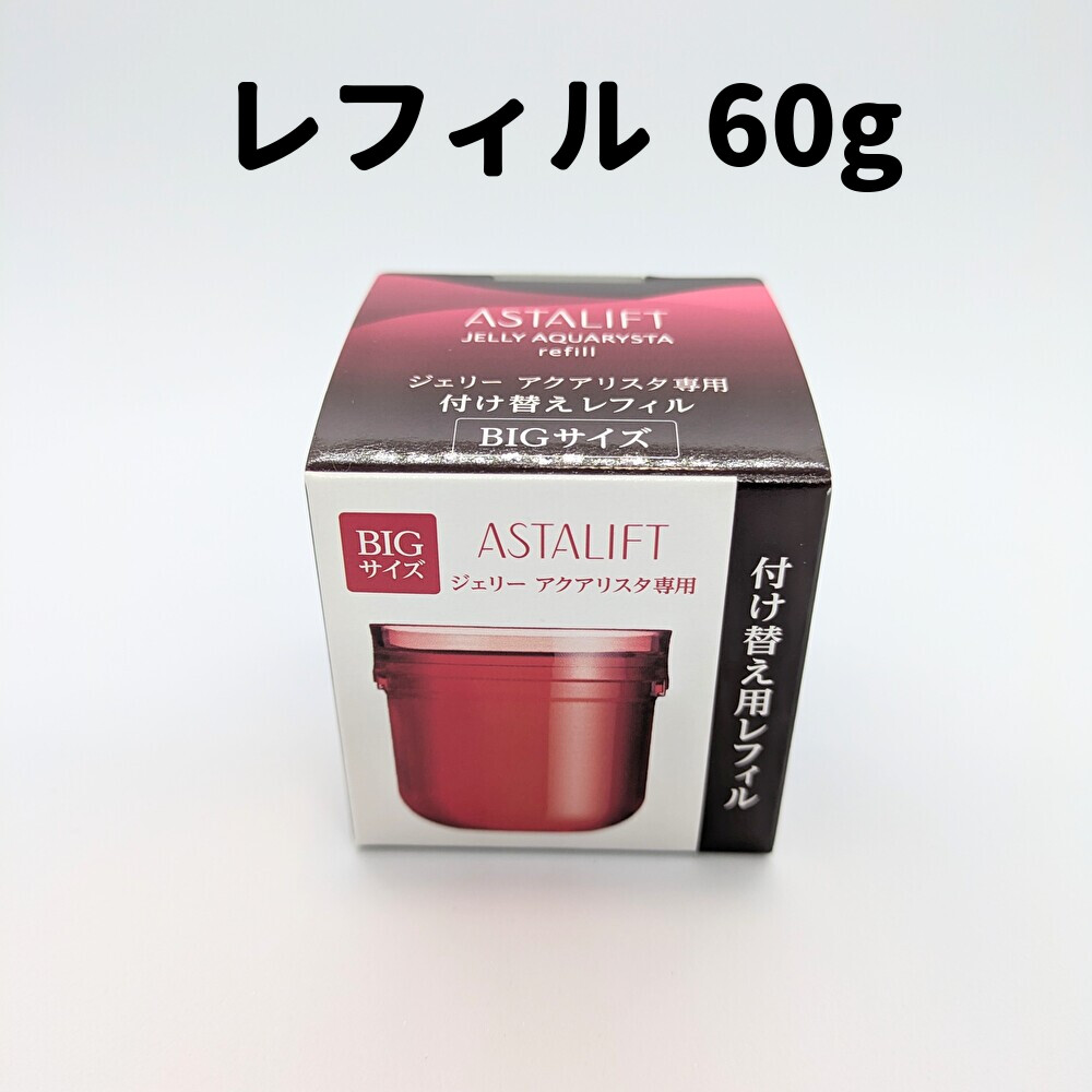 ASTALIFT JELLY AQUARYSTA 専用レフィル BIGサイズ ASTALIFT アスタリフト ジェリー アクアリスタ BIG 60g 詰め替え