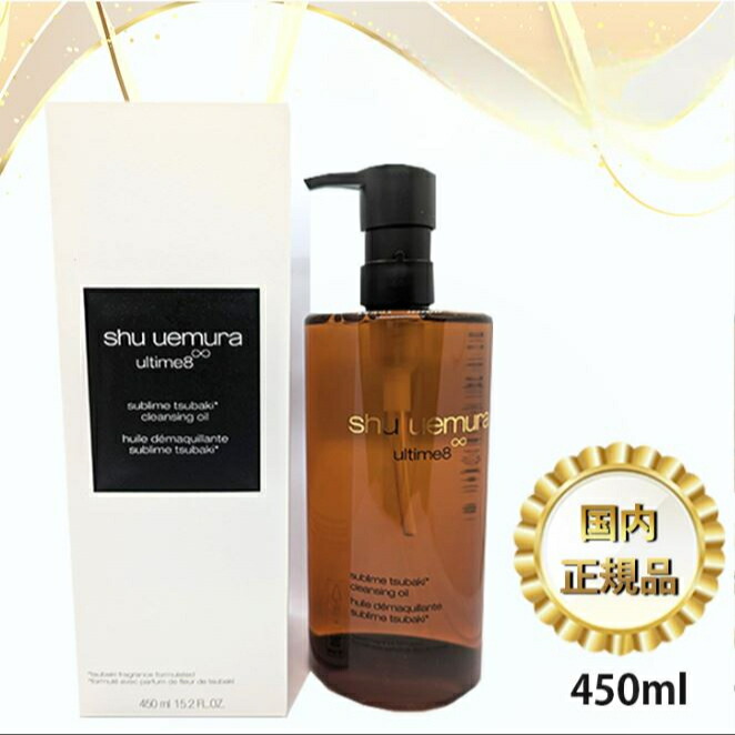 新品！shu uemura ultime8 クレンジングオイル450ml 楽天市場】【ポイント2倍！8/20限定】 【リニューアル】［shu