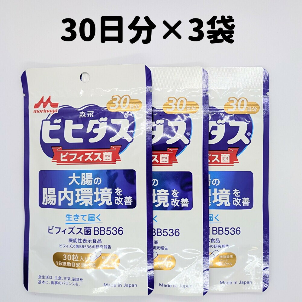 morinaga森永ビヒダスサプリメント×3袋 楽天市場】ビヒダス 30日分 3袋 ビフィズス菌 BB536 森永 サプリ