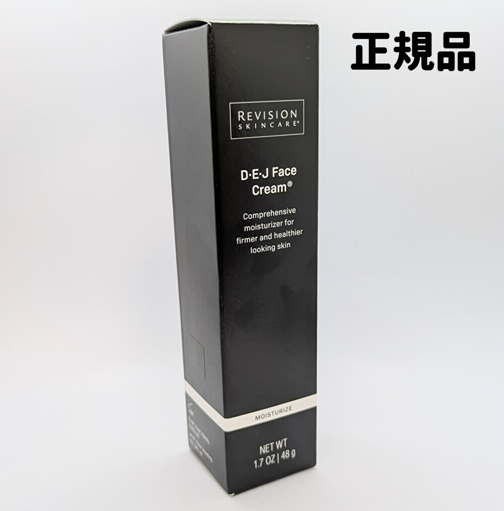 リビジョン DEJ フェイス クリーム 48g 国内正規品 リビジョン スキンケア フェイスクリーム Revision Skincare送料無料 DAA