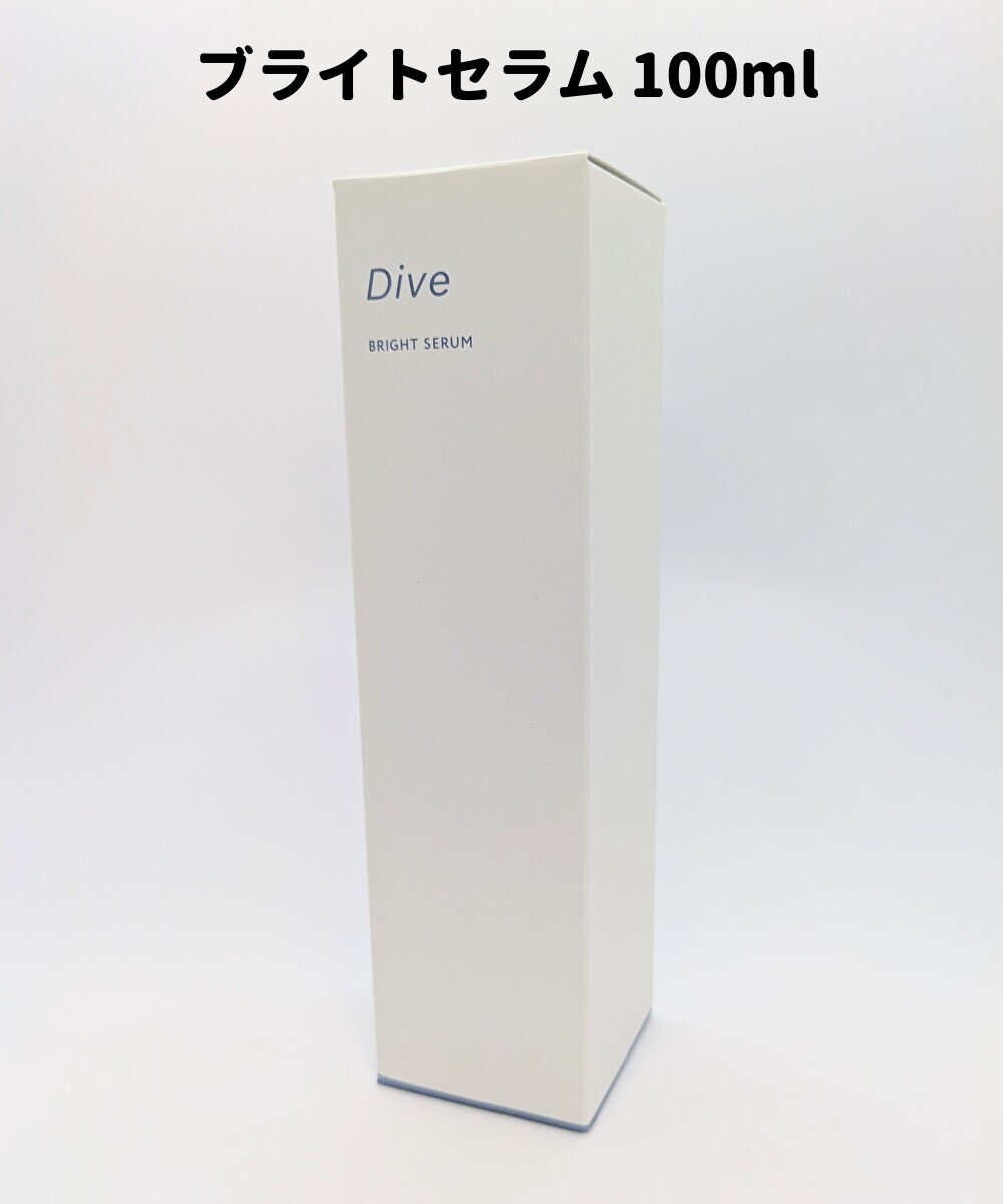 ポーラ ダイヴ ブライトセラム 100mL 美容液 POLA Dive ダイブ 送料無料 DAA