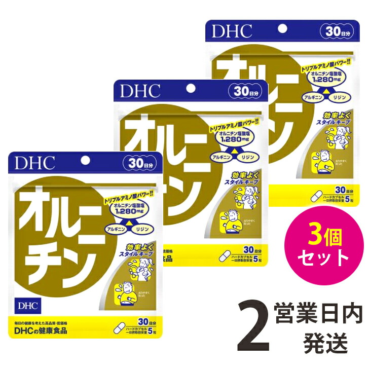 市場 送料込み サプリメント 150粒 オルニチン 30日分 ディーエイチシー DHC