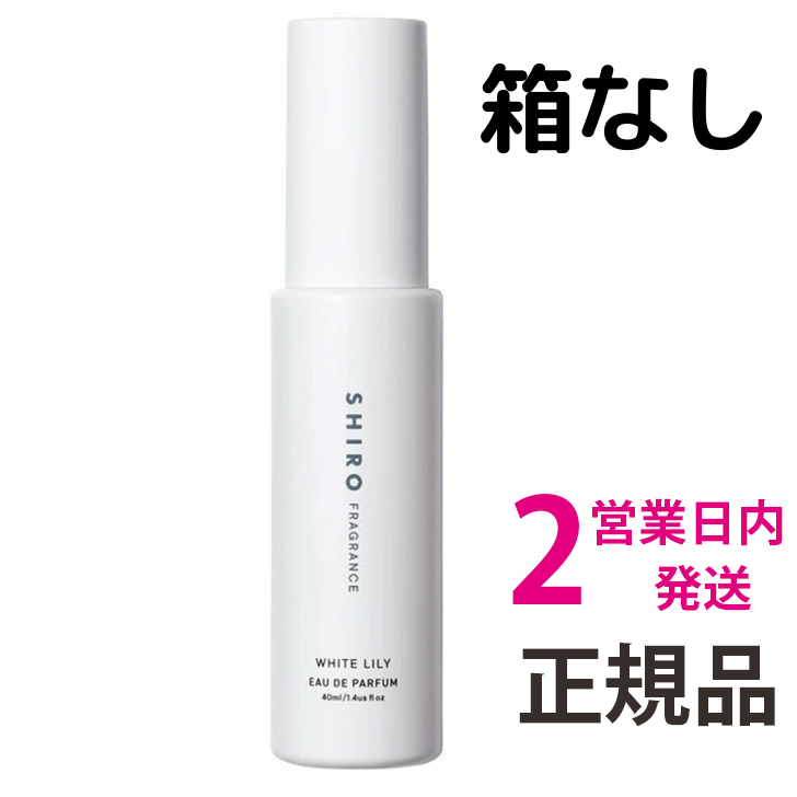 SHIRO サボン オードパルファン 40ml - その他