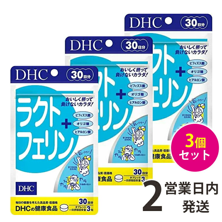 男女兼用 dhc ラクトフェリン 30日分 3袋 30日分×3 サプリ サプリメント