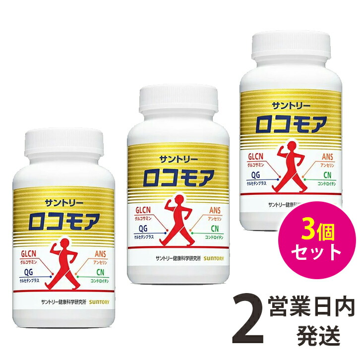 楽天市場 サントリー Suntory ロコモア 360粒 サプリメント 機能性表示食品 健康食品 レディース通販のソラーラ 楽天市場 サントリー Suntory ロコモア 360粒 サプリメント 機能性表示食品 健康食品 レディース通販のソラーラ